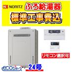 GT-C2472SAW BL ノーリツ  ふろ 給湯器 �