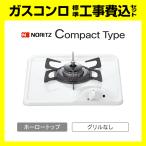 N1C04KSA compact строительные работы расходы включая no-litsu Drop in газовая плитка Compact 1. решётка нет сигнал low верх замена установка установка удаление ликвидация имеется 