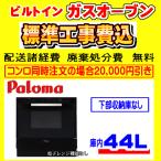PCR-520C газовая печь строительные работы расходы включая paroma газовая печь строительные работы расходы включено замена установка установка удаление ликвидация имеется 