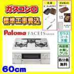 PD-893WS-U60CVfeisis Grand строительные работы расходы включая paroma газовая плитка строительные работы расходы включено FACEIS GRAND замена установка установка удаление ликвидация имеется 