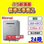 RUF-UE240EAW リンナイ ふろ 給湯器 ウ