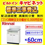 UKC-660-W шкаф строительные работы расходы включая Rinnai se расческа .naru кухня для строительные работы расходы включено замена установка установка удаление ликвидация имеется ширина 