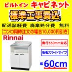 UKC-665-W шкаф строительные работы расходы включая Rinnai se расческа .naru кухня для строительные работы расходы включено замена установка установка удаление ликвидация имеется ширина 