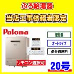 【当店工事依頼者限定】FH-2023SAW-1 