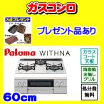 PD-829WS-60CV [ our shop. construction request person limited commodity ] with naparoma gas portable cooking stove la Cook gran present WITHNA disposal liquidation attaching 