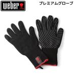 weber プレミアムグローブS/M 6669 BBQ キャンプ グリル ウェーバー 日本正規販売店