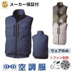 ショッピング空調服 ベスト 空調服 KU92300 ベスト ファン付き作業服 ウェアのみ 作業着 作業服 M/L/LL/3L/4L/5L