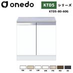onedo one do( старый мой комплект ) KTD5-80-60G комбинирование type раковина стенд для приготовления пищи задний защита покупка возможность цвет все 7 цвет [ раковина * кухонный стол . одновременно покупка возможность ]