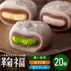 母の日 プレゼント スイーツ 和菓子 ギフト 抹茶大福 抹茶 ほうじ茶 生クリーム大福 20個入 お菓子 抹茶スイーツ お取り寄せ 送料無料 冷凍