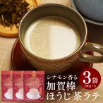  hojicha Latte порошок .. палка hojicha hojicha пудра 100g 3 пакет комплект .. палка чай sinamon Latte сахар ввод мгновенный чай Latte 