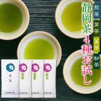 母の日 プレゼント お茶 お試しセット ギフト 緑茶 静岡茶 飲み比べ 深蒸し茶 煎茶 芽茶 茎茶 粉茶 茶葉 詰め合わせ メール便 送料無料