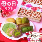 母の日 ギフト スイーツ 花 カーネーション 抹茶スイーツ フィナンシェ マドレーヌ クッキー 饅頭 焼き菓子 詰め合わせ 送料無料