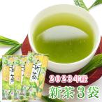 新茶 2022 深蒸し茶 茶葉 3本セット 国産 深蒸し煎茶 お茶 メール便 送料無料 まとめ買い 特価 深むし茶 煎茶 九州 緑茶 お土産 日本茶 ギフト リーフ