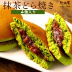 Yahoo! Yahoo!ショッピング(ヤフー ショッピング)母の日 プレゼント スイーツ ギフト 和菓子 どら焼き 抹茶 どらやき 粒餡 4個入 お祝い お菓子 内祝い 抹茶スイーツ お取り寄せ