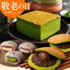敬老の日 プレゼント ギフト 和菓子 抹茶 カステラ どら焼き 大福 お菓子 詰め合わせ 抹茶スイーツ お取り寄せ 食品 食べ物 冷凍 送料無料
