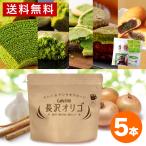 ショッピング抹茶 オリゴ糖 長沢オリゴ 260g 5個 抹茶スイーツ お試しセット 母の日 プレゼント お菓子 長沢オリゴ糖 抹茶 バウムクーヘン フィナンシェ チョコ 饅頭 送料無料