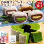 ショッピングお中元 アイス お中元 御中元 アイス 和菓子 抹茶大福 生クリーム大福 抹茶 バウムクーヘン バームクーヘン 冷凍 スイーツ 抹茶スイーツ お菓子 送料無料 冷凍便