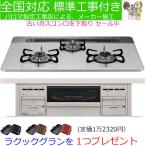 ビルトインガスコンロ 工事費込み 75cm パロマ PD-509WS-75CV 都市ガス プロパン リプラ repla ビルトインコンロ ガスコンロ ガスレンジ lp