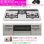 ビルトインガスコンロ 工事費込み 60cm パロマ PD-743WS-60CV 都市ガス プロパン ブリリオ BRilliO ビルトインコンロ ガスコンロ ガスレンジ