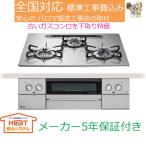 ビルトインガスコンロ 工事費込み 60cm パロマ PD-829WS-U60GH ウィズナ WITHNA ガスコンロ　ビルトインコンロ　lp　延長保証5年