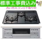 ビルトインガスコンロ 工事費込み 60cm パロマ PD-N36AS プロパン 都市ガス スタンダードトップ ビルトインコンロ ガスコンロ ガスレンジ