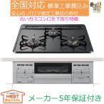 ビルトインガスコンロ 工事費込み 60cm  パロマ PD-N36WS プロパン 都市ガス  ビルトインコンロ ガスコンロ　ガスレンジ  lp 　両面焼き 　延長保証付き