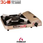 カセットコンロ カセットガスコンロ 東海 コン郎　TC　防災用品　避難用品　非常用品  鍋料理
