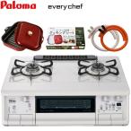 ガスコンロ ラクック付き  パロマ エブリシェフ PA-370WHA 都市ガス 13A プロパンガス ガステーブル 両面焼き