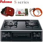 ラクック付き ガスコンロ エスシリーズ ハイパーガラスコートトップ PA-A64WCK パロマ 都市ガス(12A/13A) プロパンガス 59cm