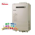 給湯専用 ガス給湯器 20号 工事費込�