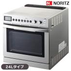 ノーリツ 卓上型コンビネーションレンジ 24Lタイプ NLV2401ESV ガスオーブン