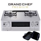 パロマ ガステーブルコンロ PA-F99WCV GRANDCHEFPREMIUM グランドシェフプレミアム 60cm幅