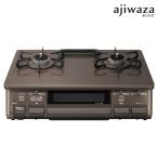 パロマ ガステーブル PA-S45BMA-R/L あじわざ 水なし片面焼グリル 59cm幅ホーロートップ 2口ガスコンロ