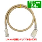 ガスコード 2m　　都市ガス（12A・13A）・プロパンガス（LPG）兼用/迅速継手付き自在ホース/多重シール構造
