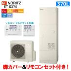 no-litsu EcoCute ET-S370 370L/ дистанционный пульт комплект есть / ножек с покрытием 