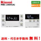  Rinnai газ водонагреватель дистанционный пульт комплект MBC-240V(A) voice /ene look /Eco гид 