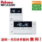 paroma газ водонагреватель дистанционный пульт мульти- комплект MFC-E226V voice /ene look / eko режим 