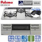 paroma встроенный газовая плитка PD-743WS-60GH желтохвост rio α 60cm/gala Stop /la* Cook gran включение в покупку 