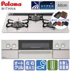 　パロマ　ビルトインコンロ　PD-819WS-60CV　ウィズナ　　60cm/ハイパーガラスコート