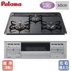 【標準工事費込み】　パロマ　ビルトインガスコンロ　PD-N36S　スタンダード　　60cm/水なし片面焼き/ホーロートップ