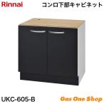  Rinnai плитка нижняя часть специальный шкаф UKC-605-B глубина 550mm и больше соответствует 