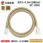  газ код GC-20SL множественный наклейка газ код ( свободный type )2m LP газ * город газ совместного пользования свет . промышленность 10 река резина 