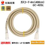  газ код GC-40SL множественный наклейка газ код ( свободный type )4m LP газ * город газ совместного пользования свет . промышленность 10 река резина 