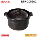 ショッピング土鍋 リンナイ 専用炊飯土鍋 RTR-20IGA2 2合炊 鍋モード専用 土鍋