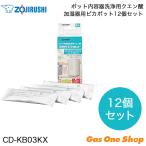 象印 加湿器用 ピカポット 12個セット ポット内容器洗浄用クエン酸 CD-KB03X