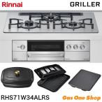  Rinnai встроенный плитка GRILLERg реле ширина 75cm Flat metal серебряный RHS71W34ALRSL RHS71W34ALRSR левый правый выбор город газ пропан газ 3. чуть более тепловая мощность 