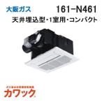 161-N461 Osaka GasGas обогреватель осушитель для ванной кожа k потолок установка форма * канал вентилятор ..* compact модель Osaka Gas