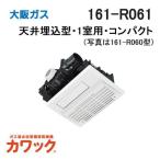 161-R061 Osaka GasGas обогреватель осушитель для ванной кожа k потолок установка форма *.. вентилятор есть * compact модель Osaka Gas