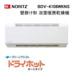 BDV-4108WKNSno-litsu настенный форма обогреватель осушитель для ванной dry hot авто модель (4.1kW) Noritz беспроводной с дистанционным пультом .