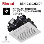 RBH-C3302K1DP Rinnai горячая вода тип обогреватель осушитель для ванной потолок . включено type подогрев способность 3.3kw 1. подогрев 1... соответствует compact модель Rinnai ванная внутри беспроводной с дистанционным пультом .